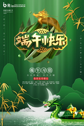 竹子粽飘香端午节