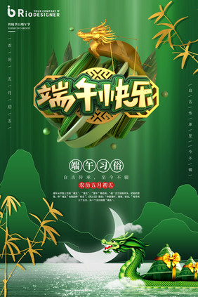 绿色竹子大气立体鎏金粽飘香端午节节日海报