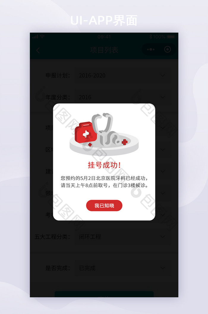 APP小程序挂号成功弹窗UI