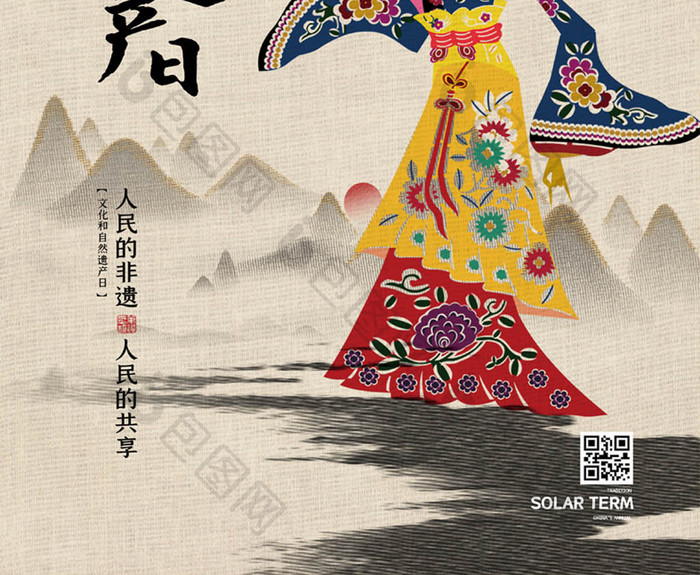 简约复古风文化和自然遗产日皮影宣传海报