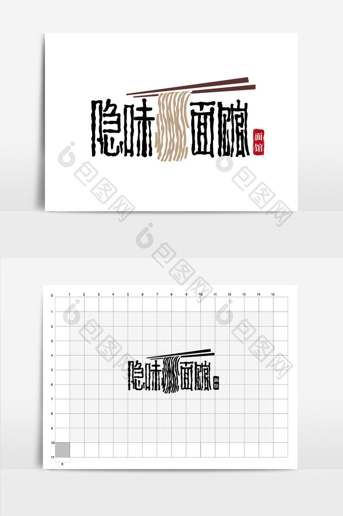 面馆餐饮LOGO书法LOGO