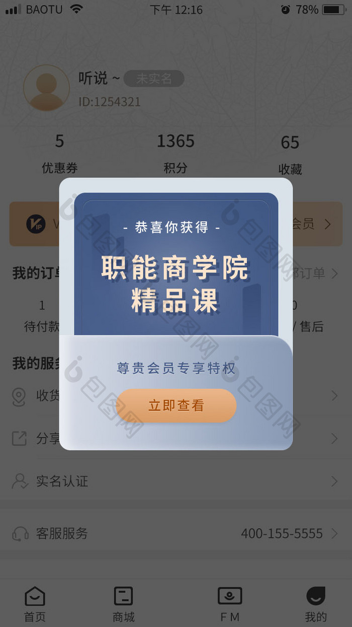 简约大气商学院精品课课程APP弹窗动效