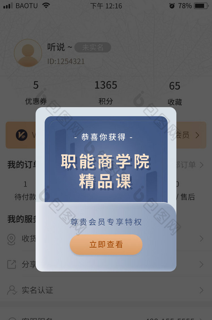 简约大气商学院精品课课程APP弹窗动效