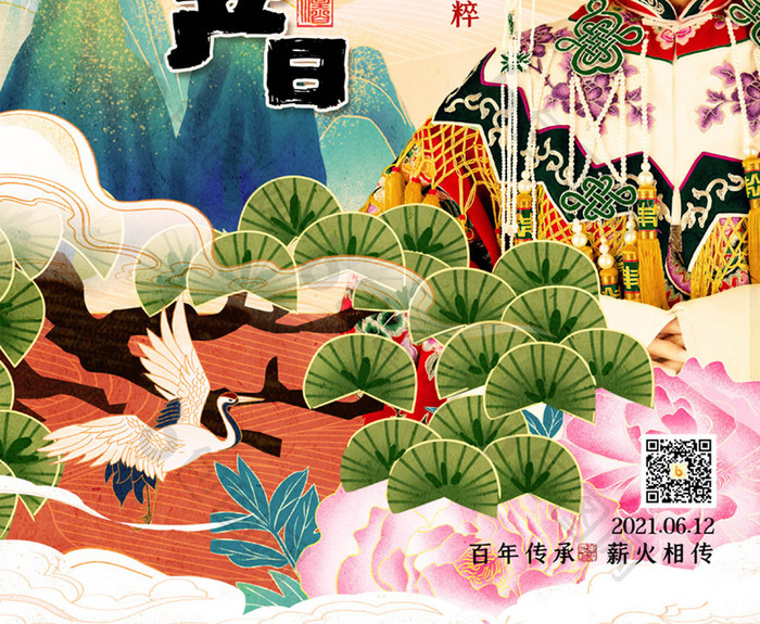 简约中国风文化和自然遗产日宣传海报
