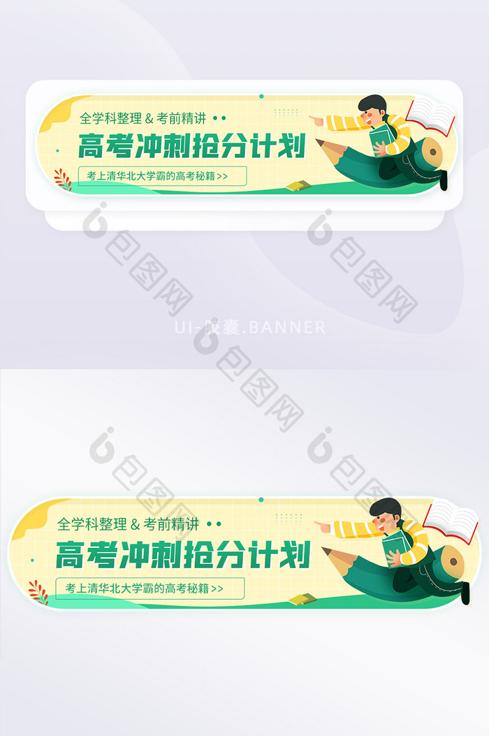 高考冲刺抢分计划全学科秘籍banner