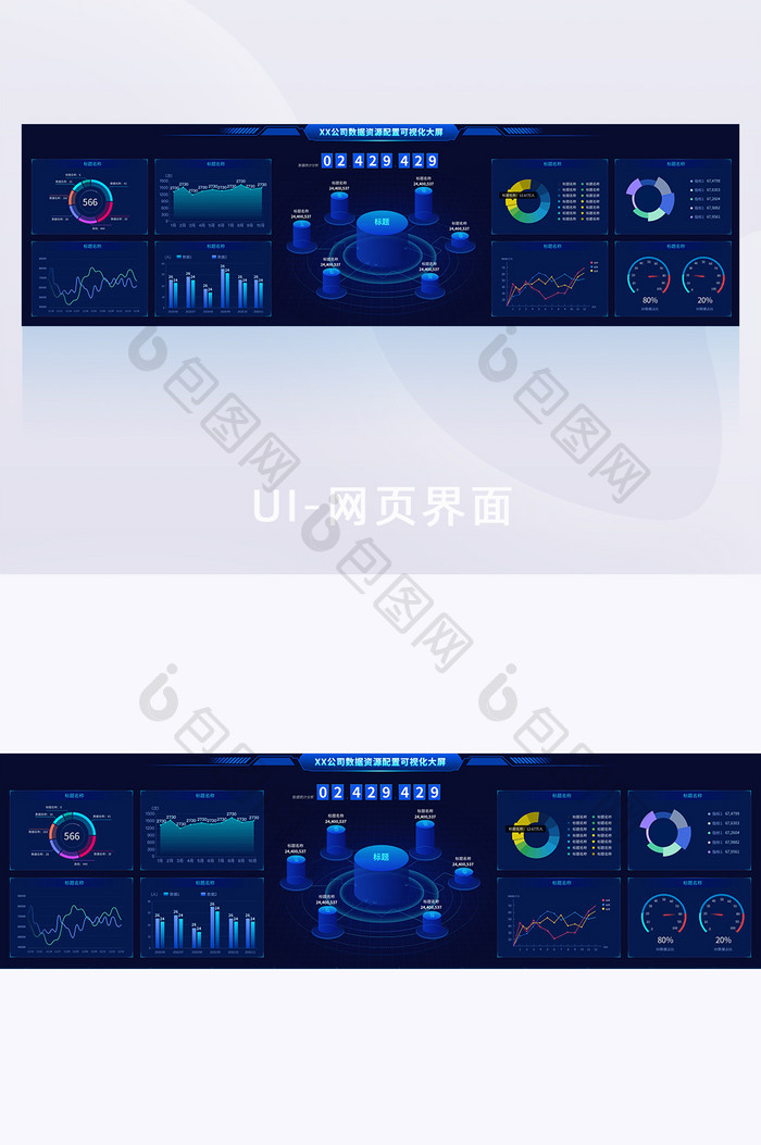 深蓝色企业资源配置可视化大数据分析界面