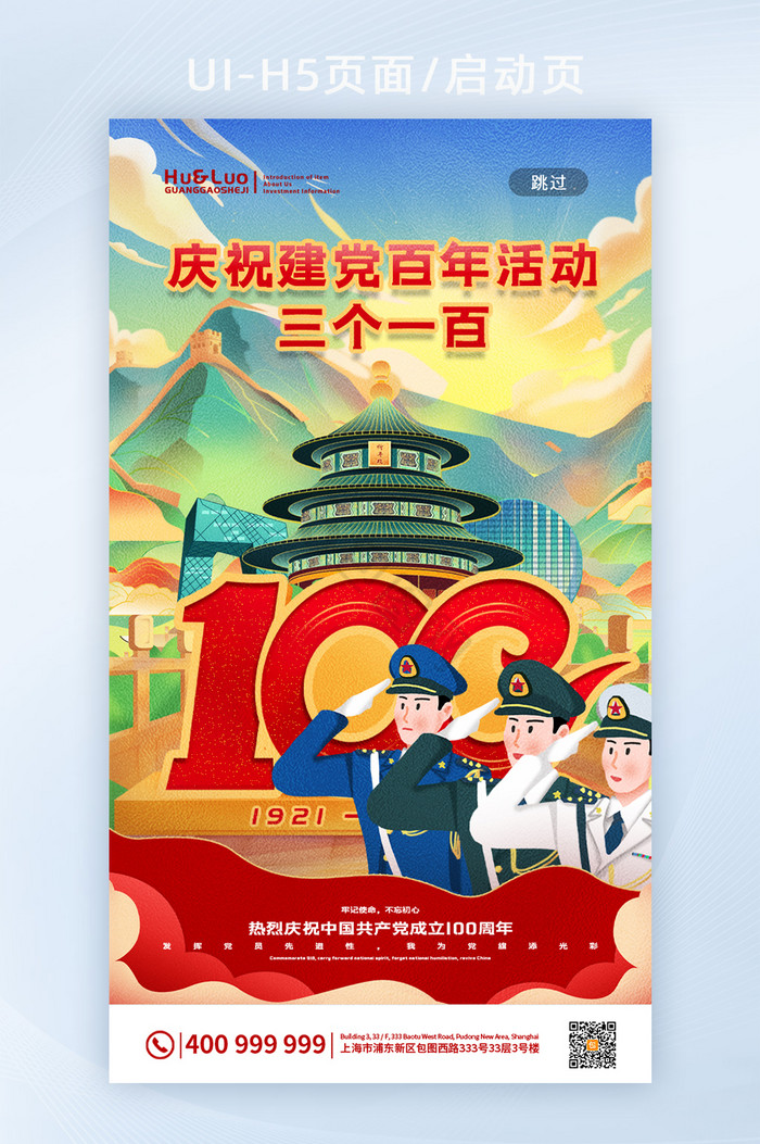 大气红色中国风建党一百周年活动党建H5图片