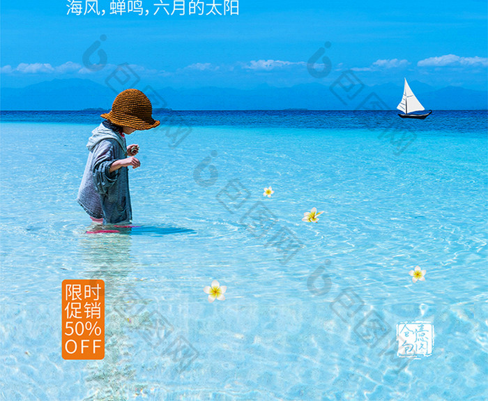 通用夏新上新促销海报