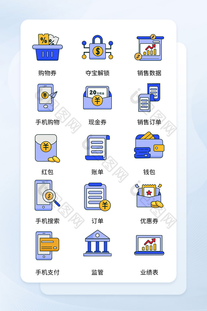 蓝色填充扁平互联网金融应用图标UI素材