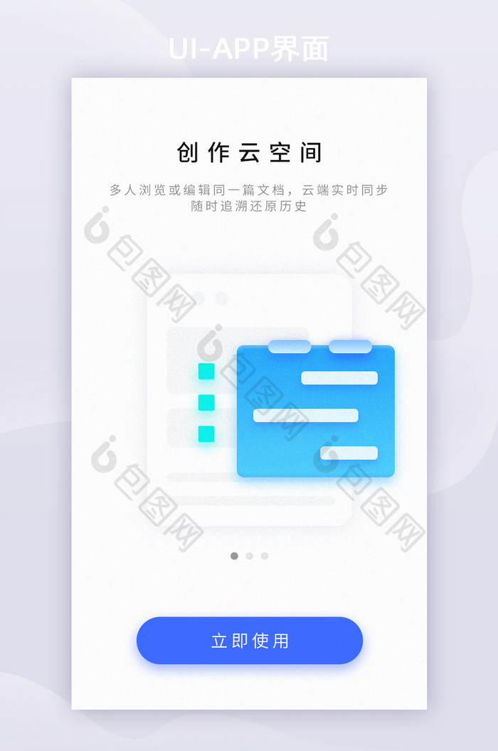 噪点创作云空间云办公APP引导页动效