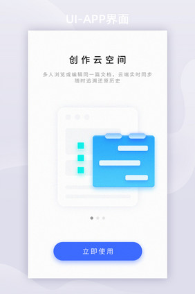 噪点创作云空间云办公APP引导页动效