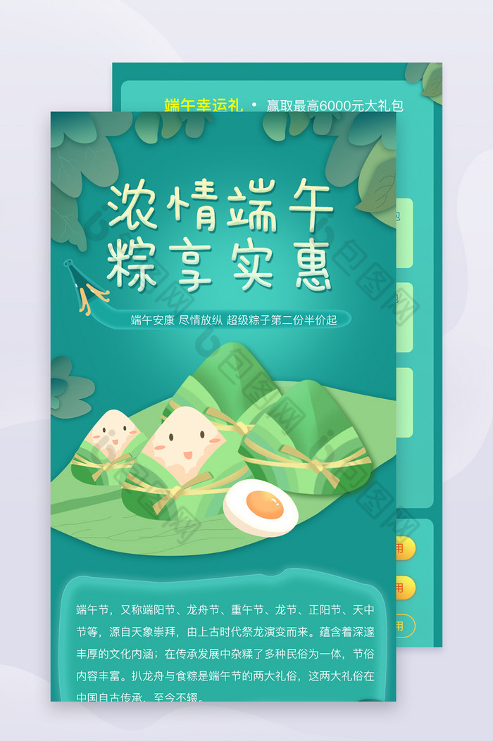 绿色高端大气清新五月初五端午节粽子活动页图片图片