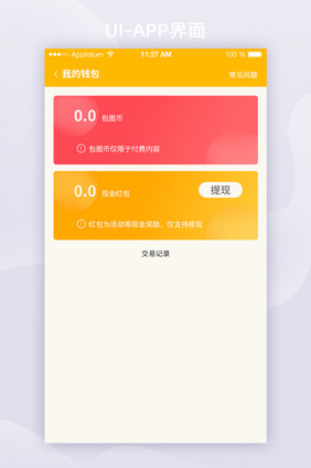 2021简约风格我的钱包UIAPP界面