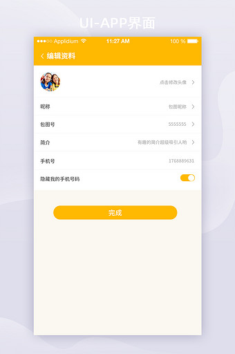 2021编辑资料黄色简约APP界面图片