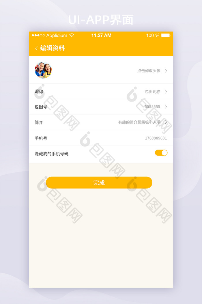 2021编辑资料黄色简约APP界面图片图片