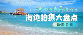 渐变综艺妻子的浪漫旅行公众号首图封面