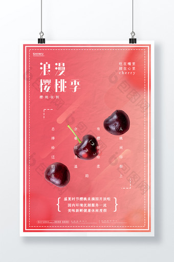 粉色简约大气浪漫樱桃季水果海报图片