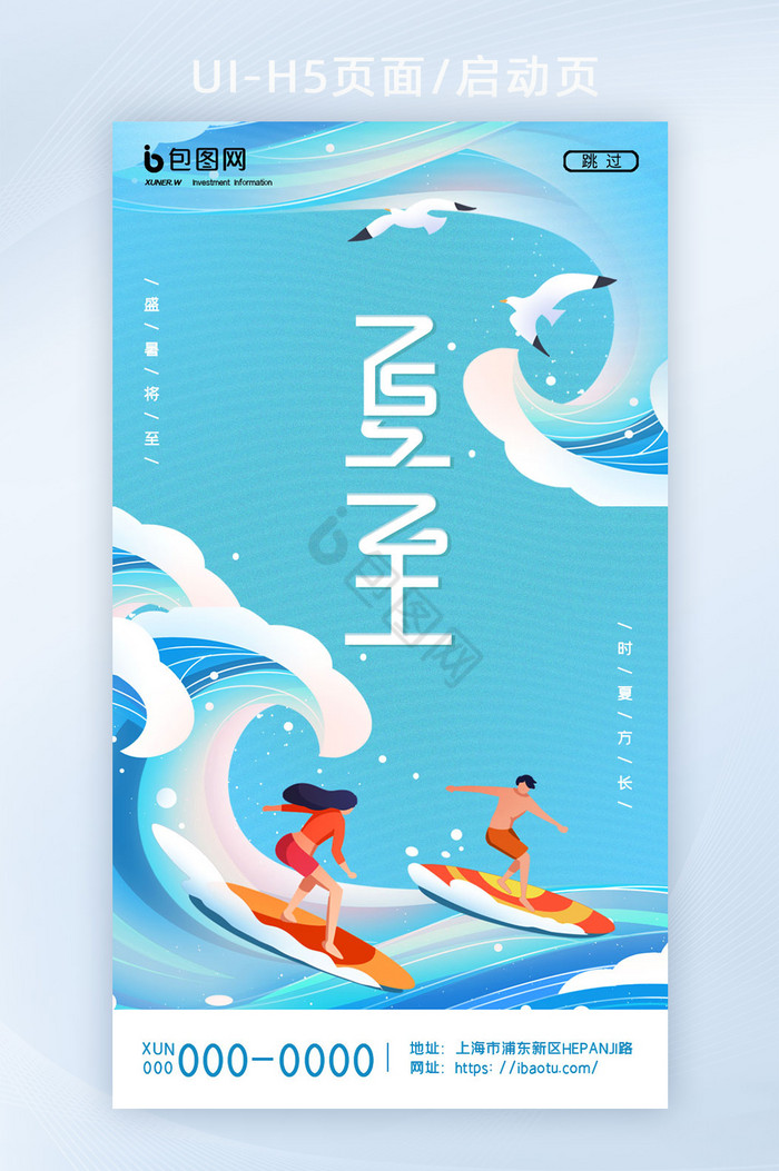 蓝色简约创意海边海浪海浪冲浪夏至H5页面图片