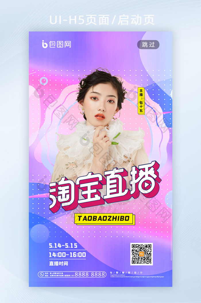 渐变时尚美女主播淘宝直播启动页