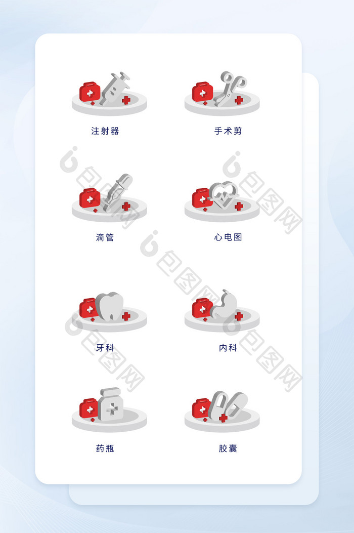 彩色立体医疗类互联网立体图标设计