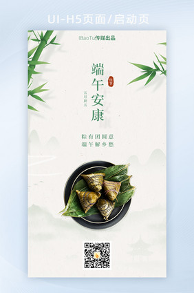 创意水墨风端午佳节安康粽子界面H5