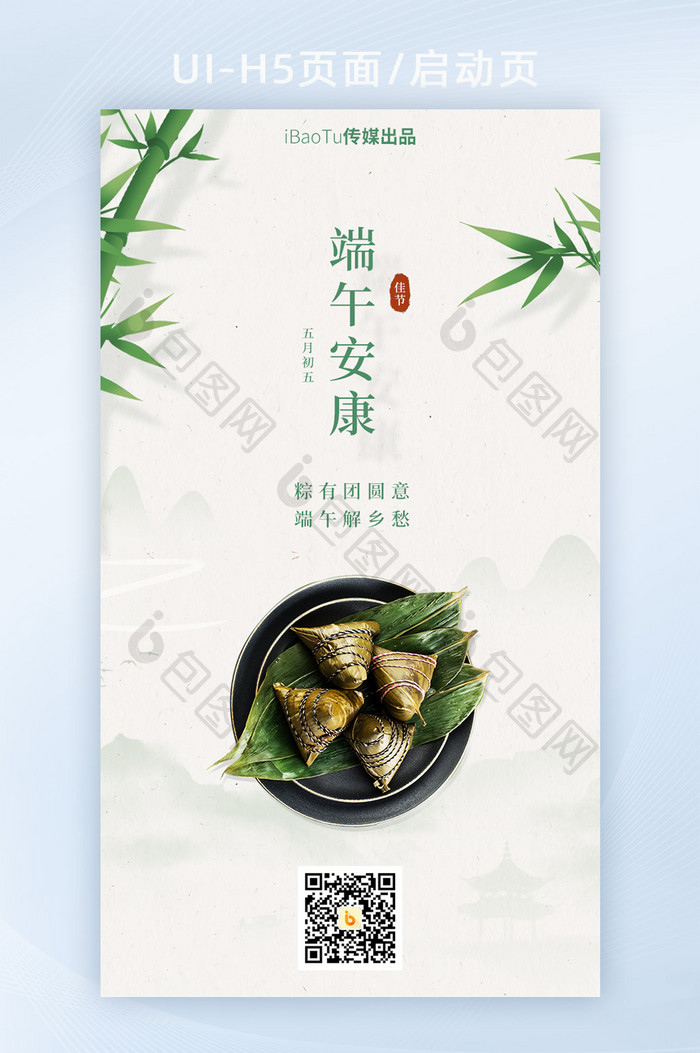 创意水墨风端午佳节安康粽子界面H5