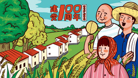 原创喜庆建党100周年插画