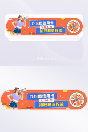 办理信用卡抽取超值优惠权益banner