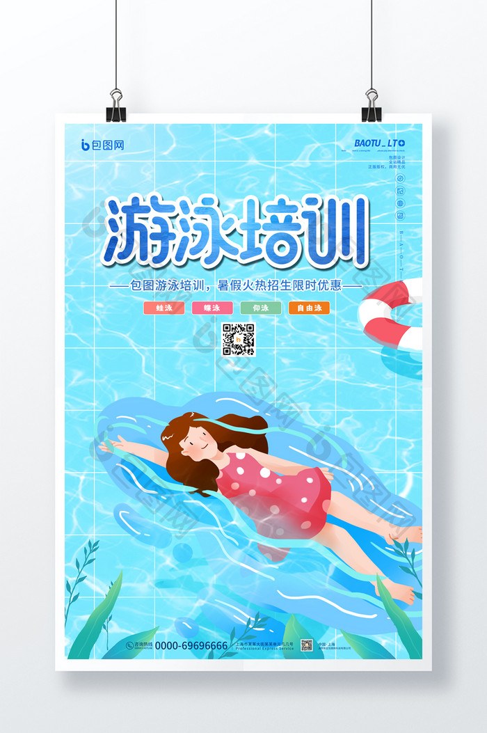 暑期游泳培训班招生宣传海报