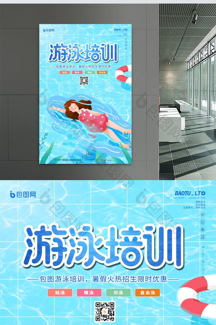 暑期游泳培训班招生宣传海报