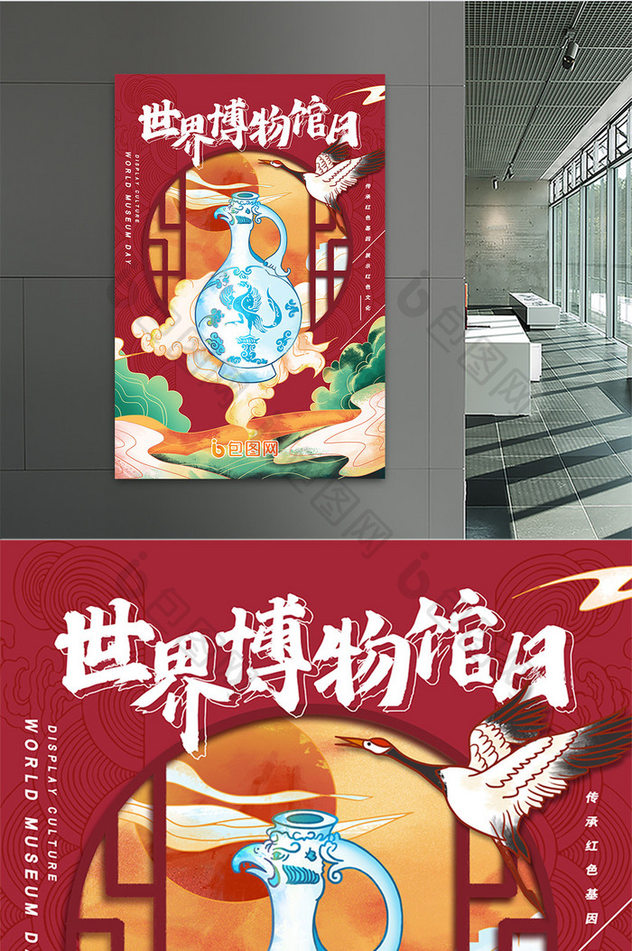 世界博物馆日红色复古国潮风宣传海报