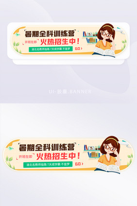 暑假班全科训练营火热招生胶囊banner