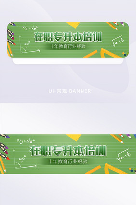 绿色插画在职专升本教育招生banner