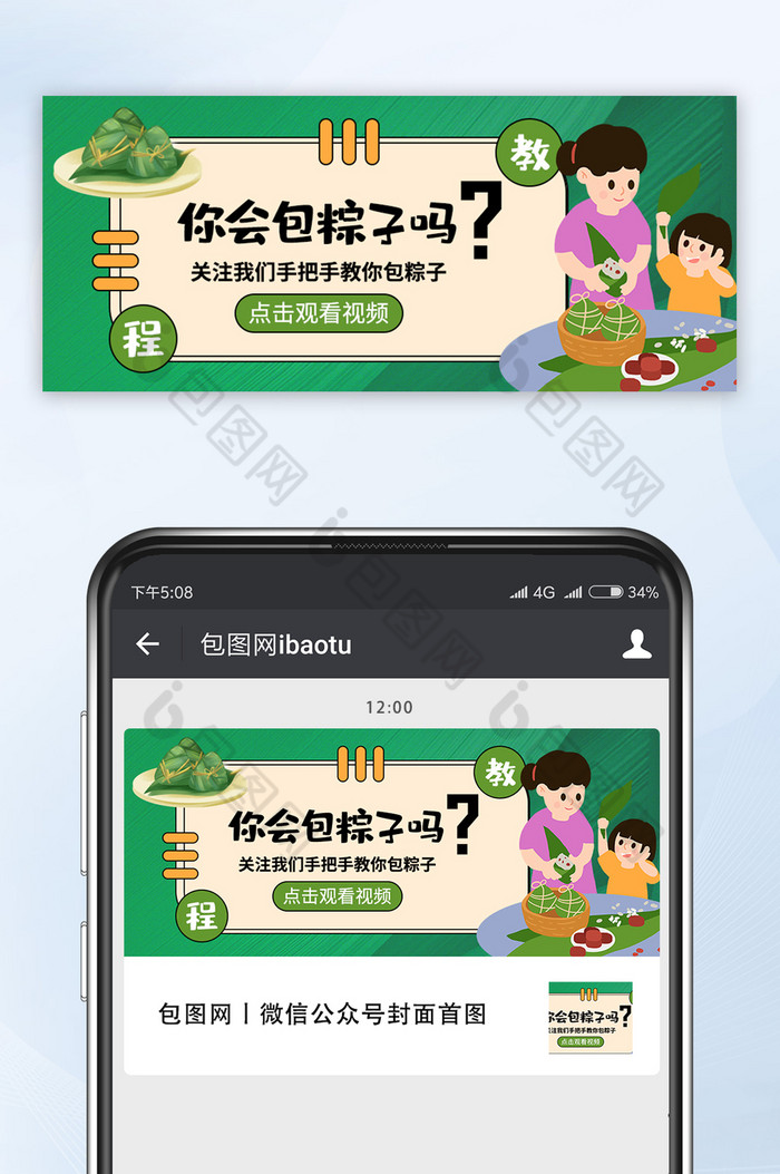 中国风宣传节气包粽子端午节微信公众号首图图片图片