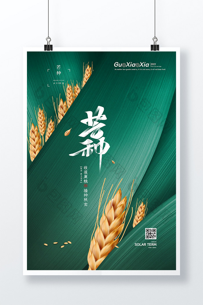 金色质感谷穗粽叶端午节海报