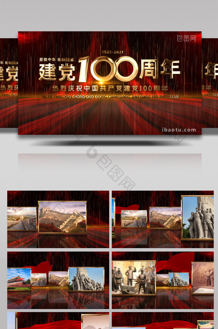 建党100周年党史发展回顾开场