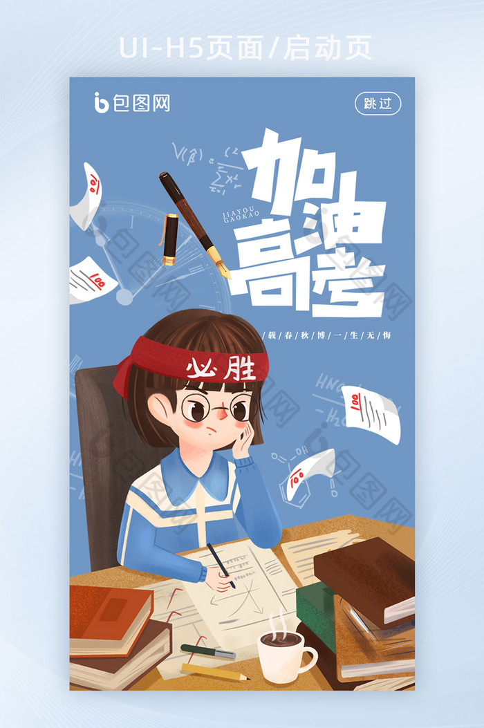 桌子学习奋斗图片