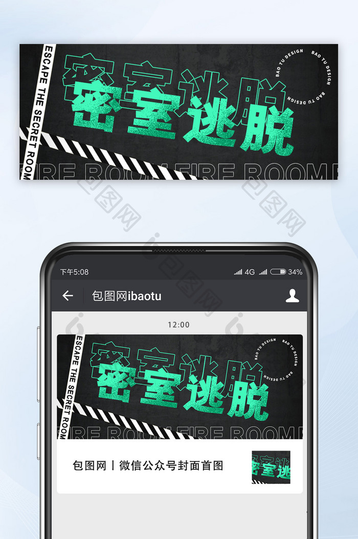 密室逃脱微信公众号首图
