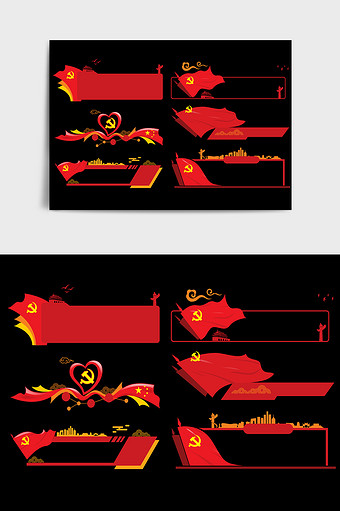红色旗帜党建飘带文化墙边框图片