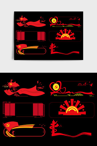 红色黄色创意党建文化墙边框图片