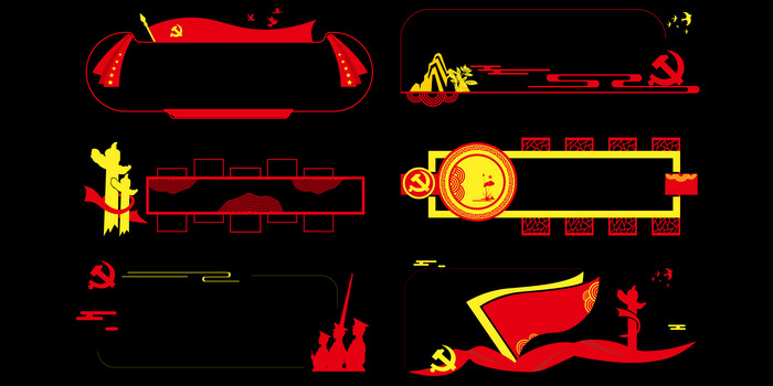红色黄色旗帜党建传统文化墙边框图片