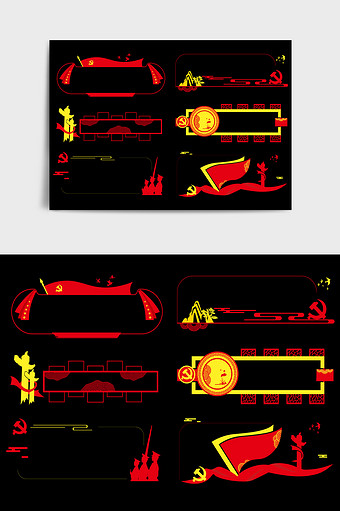 红色黄色旗帜党建传统文化墙边框图片