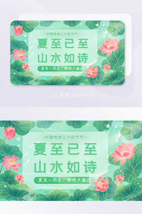 夏至节气宣传banner