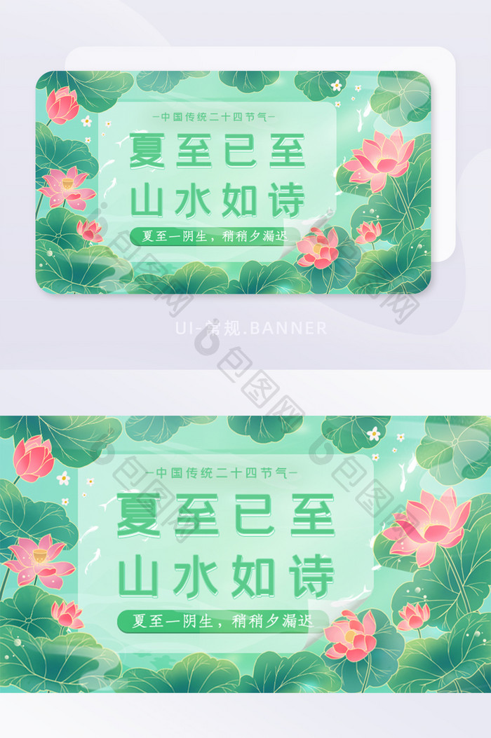 夏至节气宣传banner