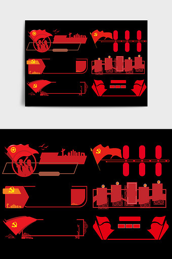 红色旗帜创新党建文化墙边框图片