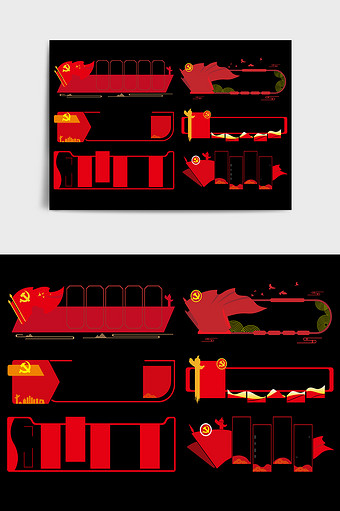 红色黄色旗帜党建大气文化墙边框图片