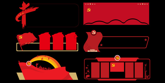 红色旗帜国旗党建文化墙边框图片