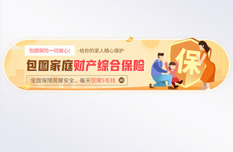 金融家庭财产综合保险活动胶囊banner图片
