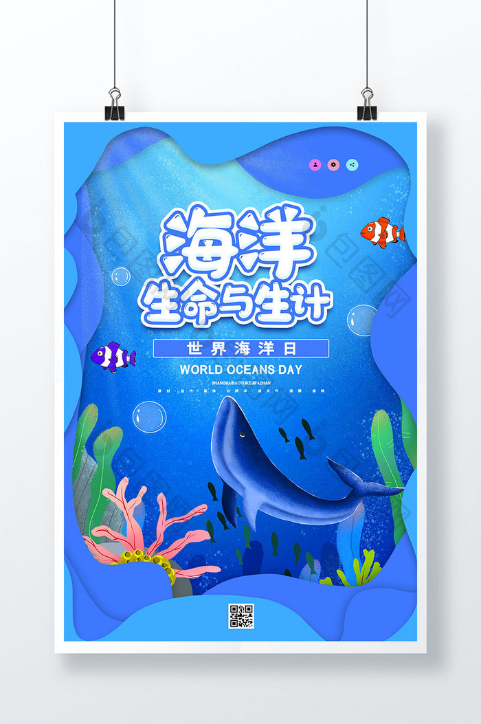 蓝色创意大气世界海洋日海报