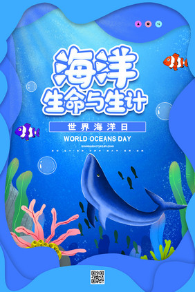 蓝色创意大气世界海洋日海报